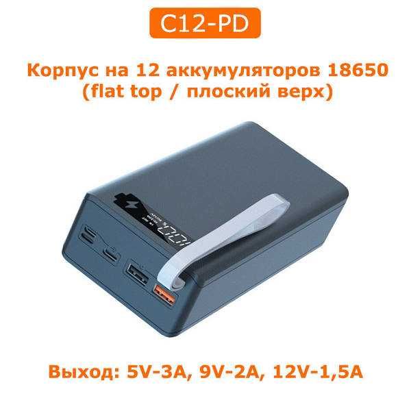 Корпус Повербанк C12 PD 12*18650 Type-C QC powerbank SW6106