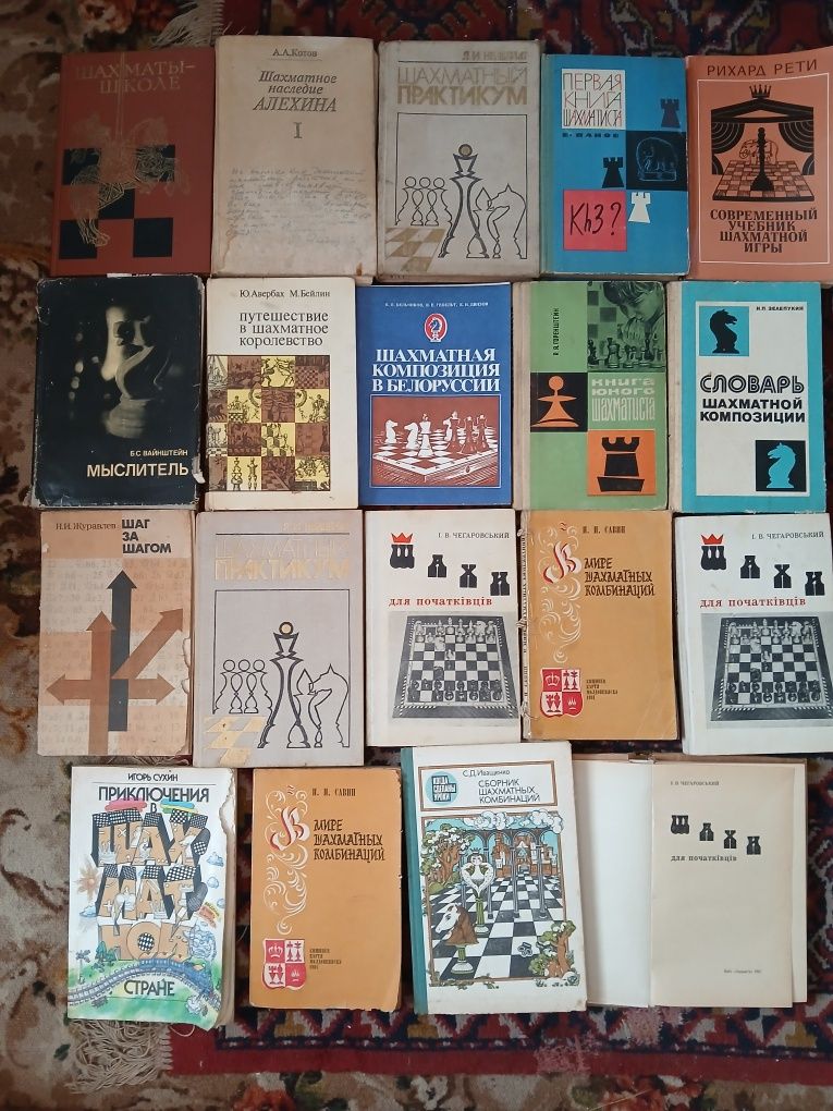 Книги по шахматам.
