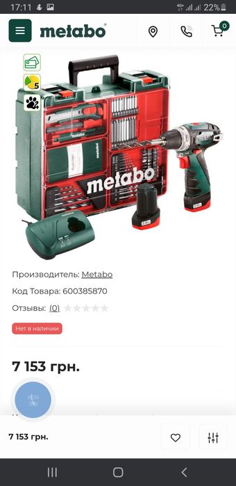 Продам шуруповерт  аккумуляторный" Metabo"Powermax BS