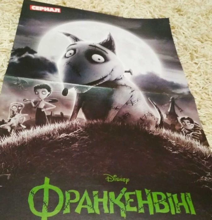 Плакат , постер  мульт Фрaнкенвини   Дисней