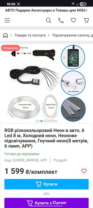 RGB підсвітка салону