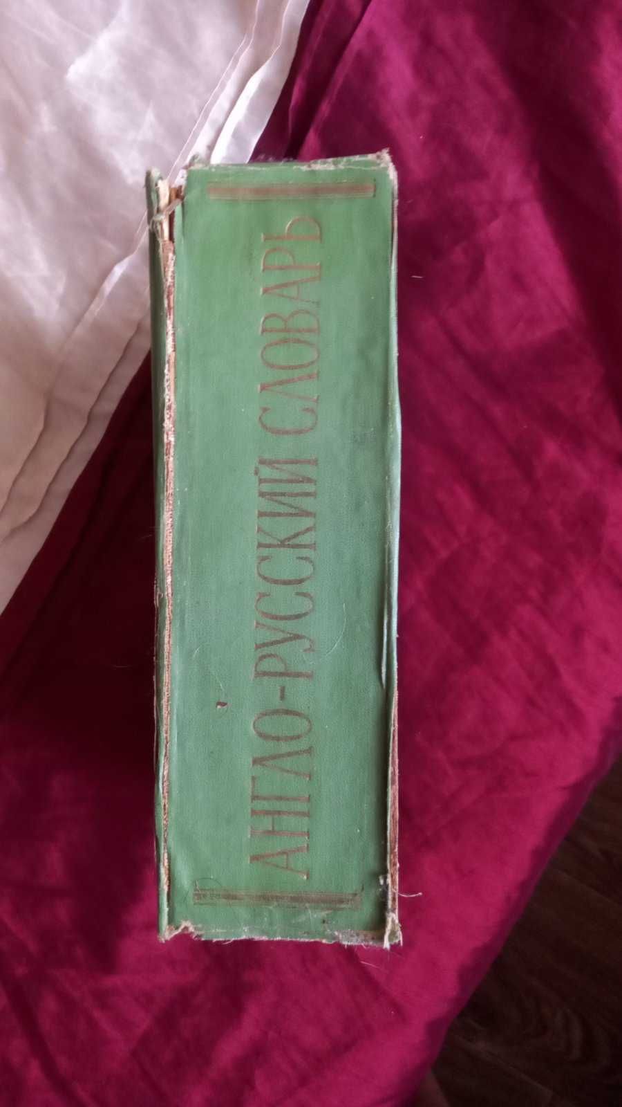 Англо-русский словарь Мюллер 1964