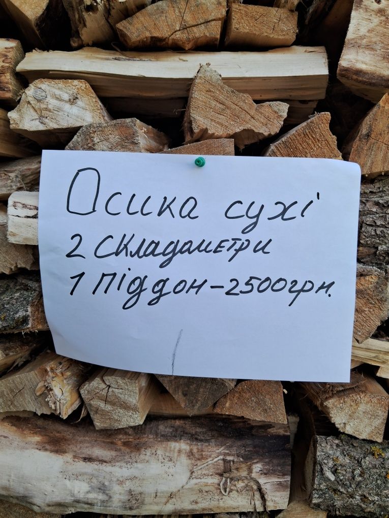 Балки,доски,опалубка,підлога,крокви,дрова для коптіння,в камін,твердих