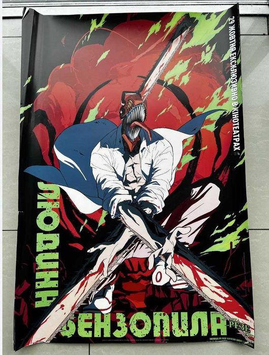 Плакат, постер Вбивця демонів, Людина-бензопила, Скарлет