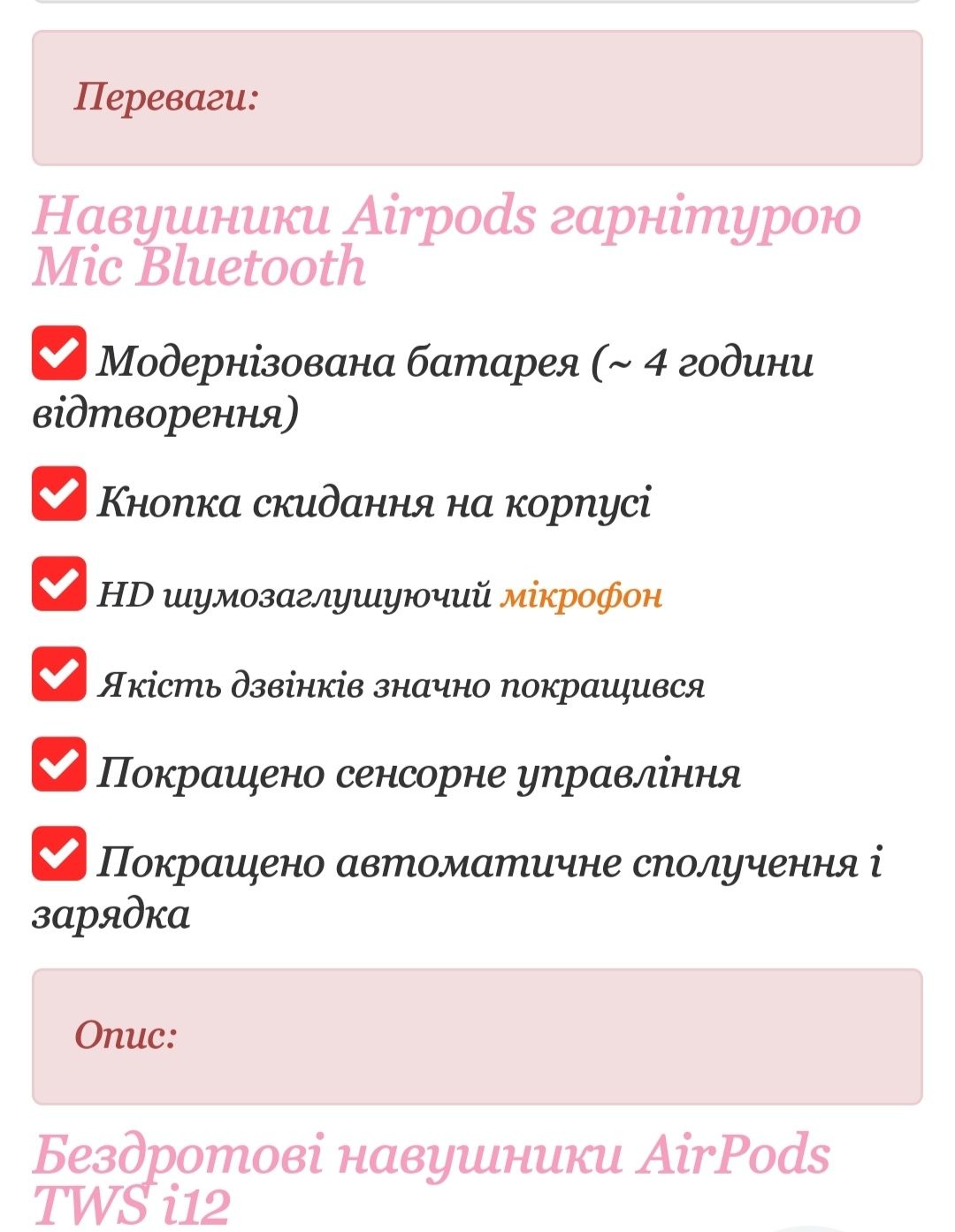 Бездротові навушники AirPods TWS i12, модернізовані
Підключаються до п