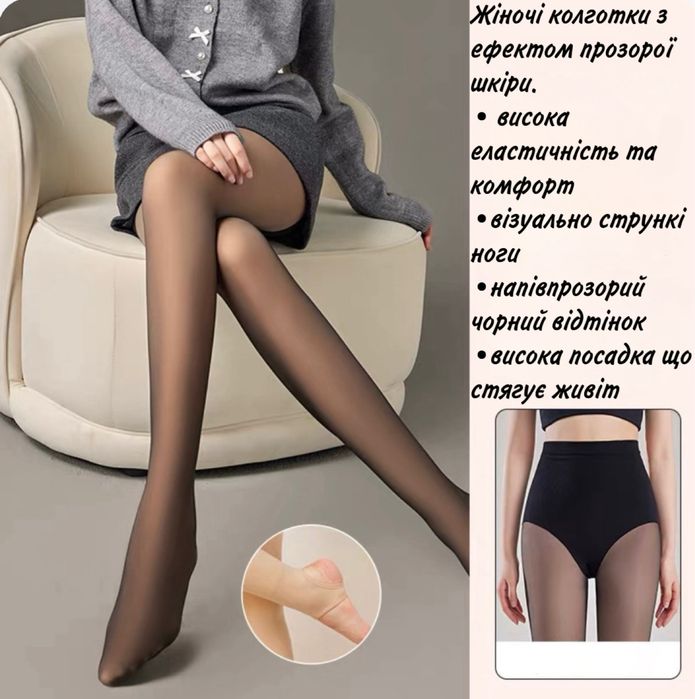 Колготки зимові з начосом, з ефектом прозорої шкіри,  One size