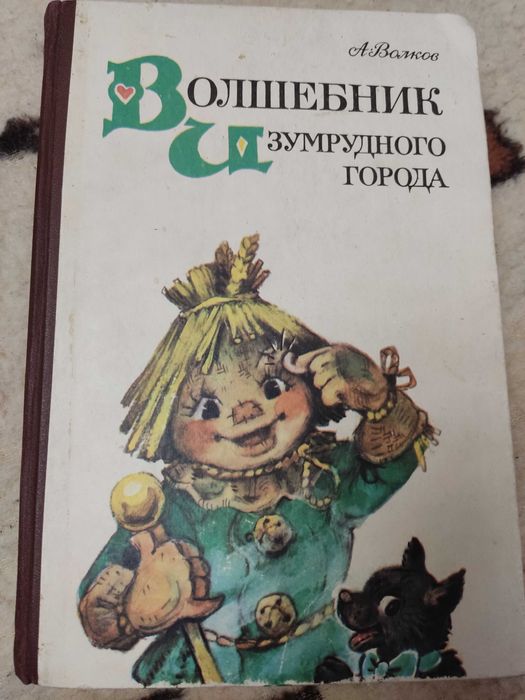 А. Волков. Собрание сочинений.