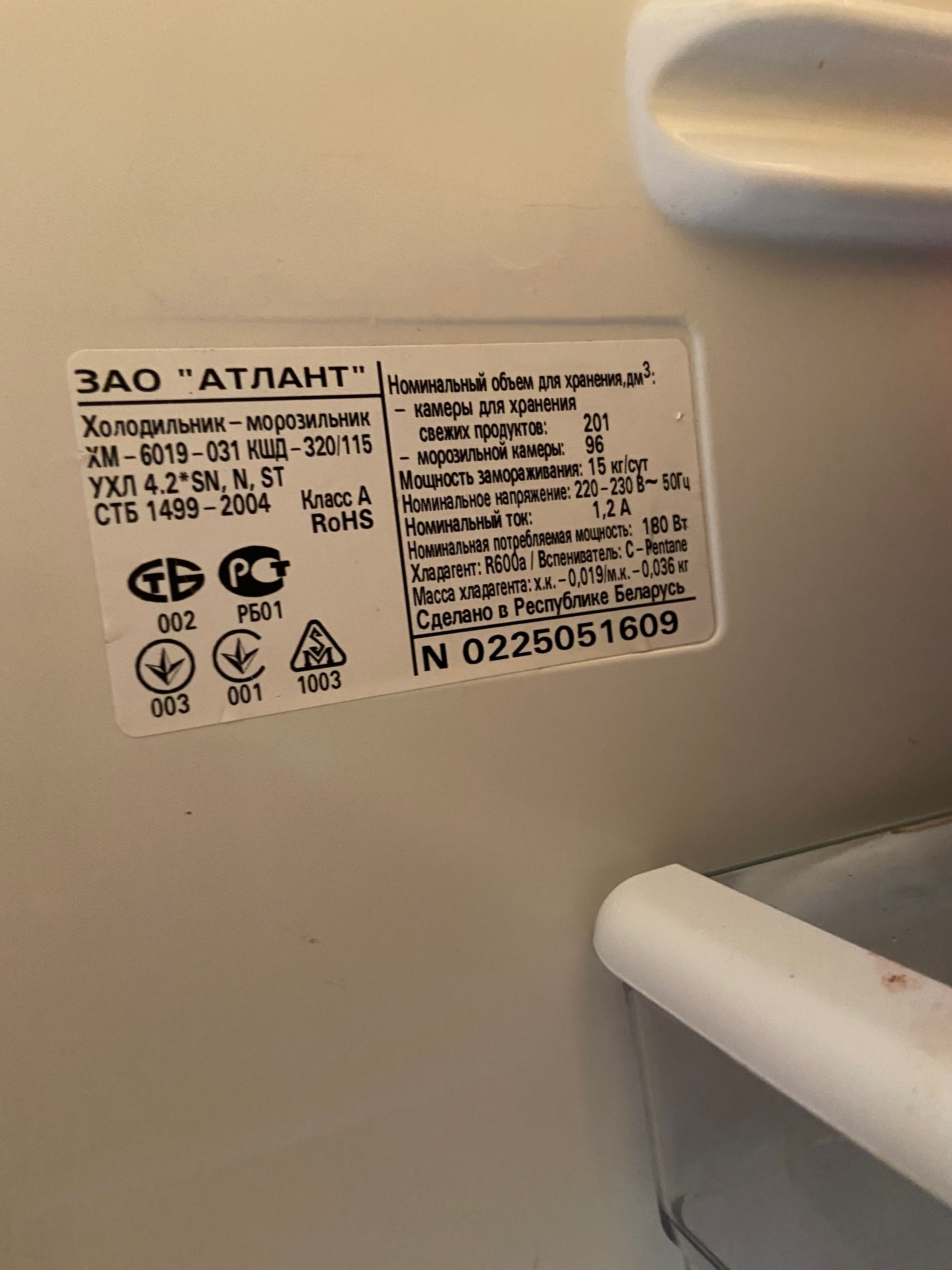 Холодильник Атлант ХМ-619-031