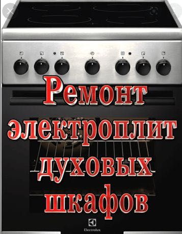 Ремонт газовых плит, электроплит, колонок, котлов и духовых шкафов!