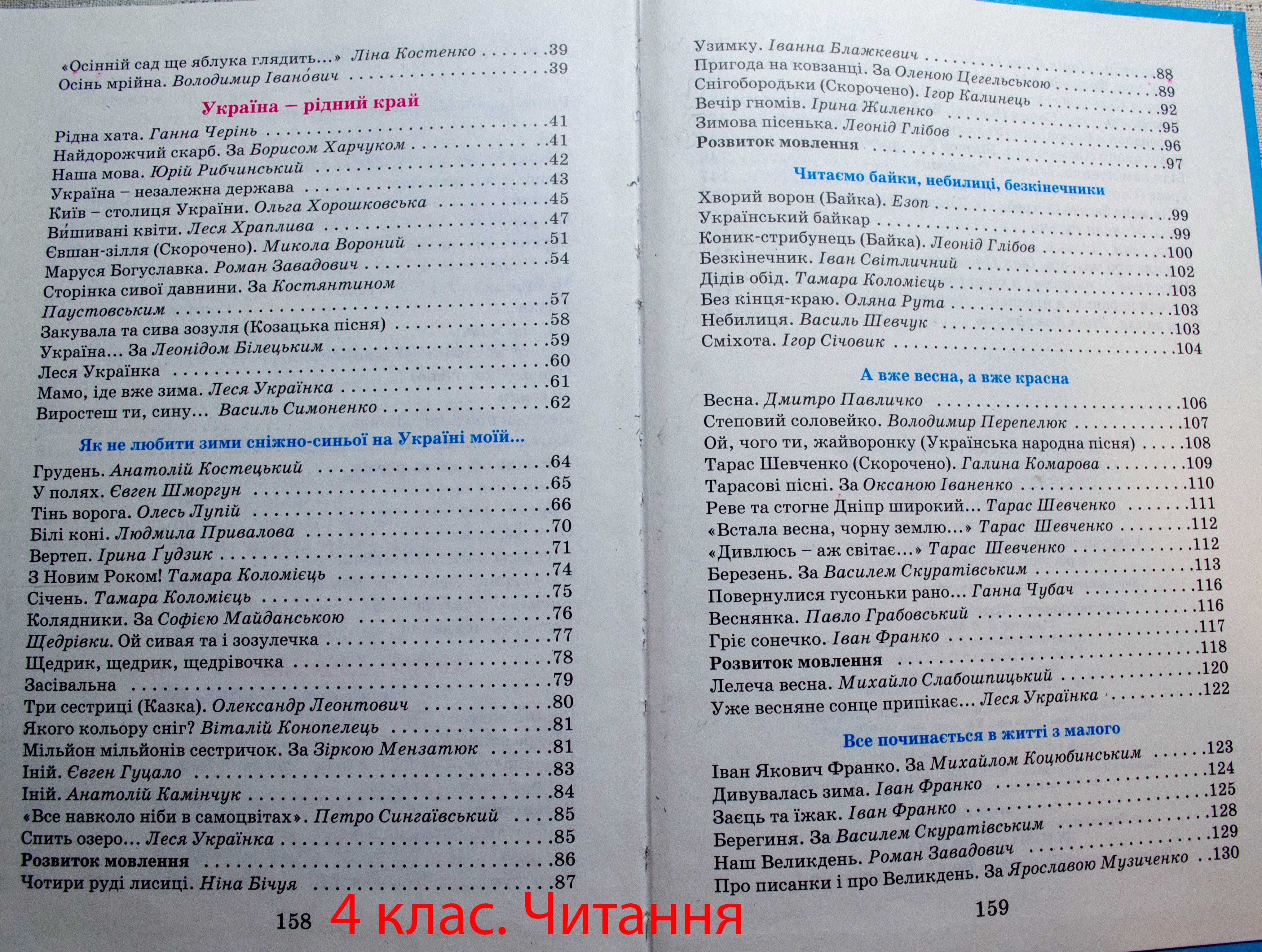 Підручник для 4  класу. Українська мова. Читання, мовлення. Правопис