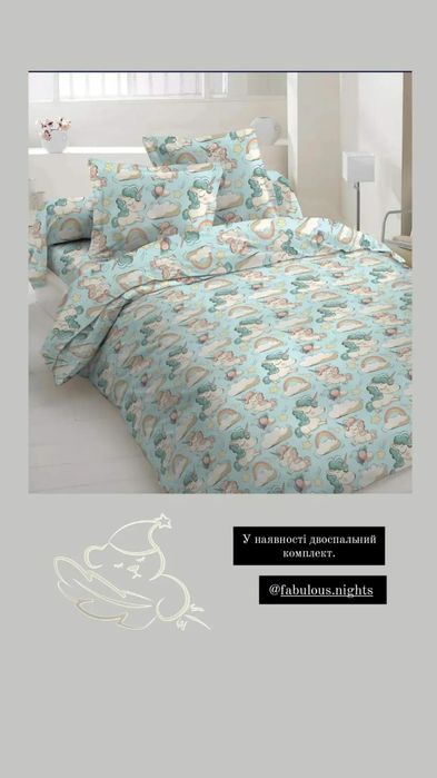 Постільна білизна