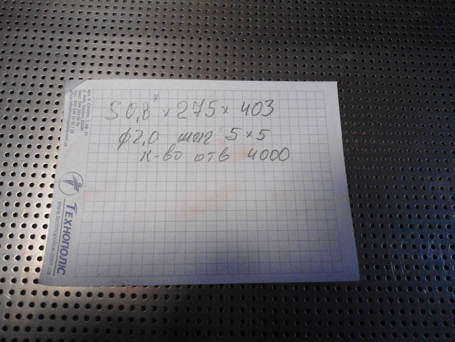 Перфолист(решето, сито) нержавеющий.