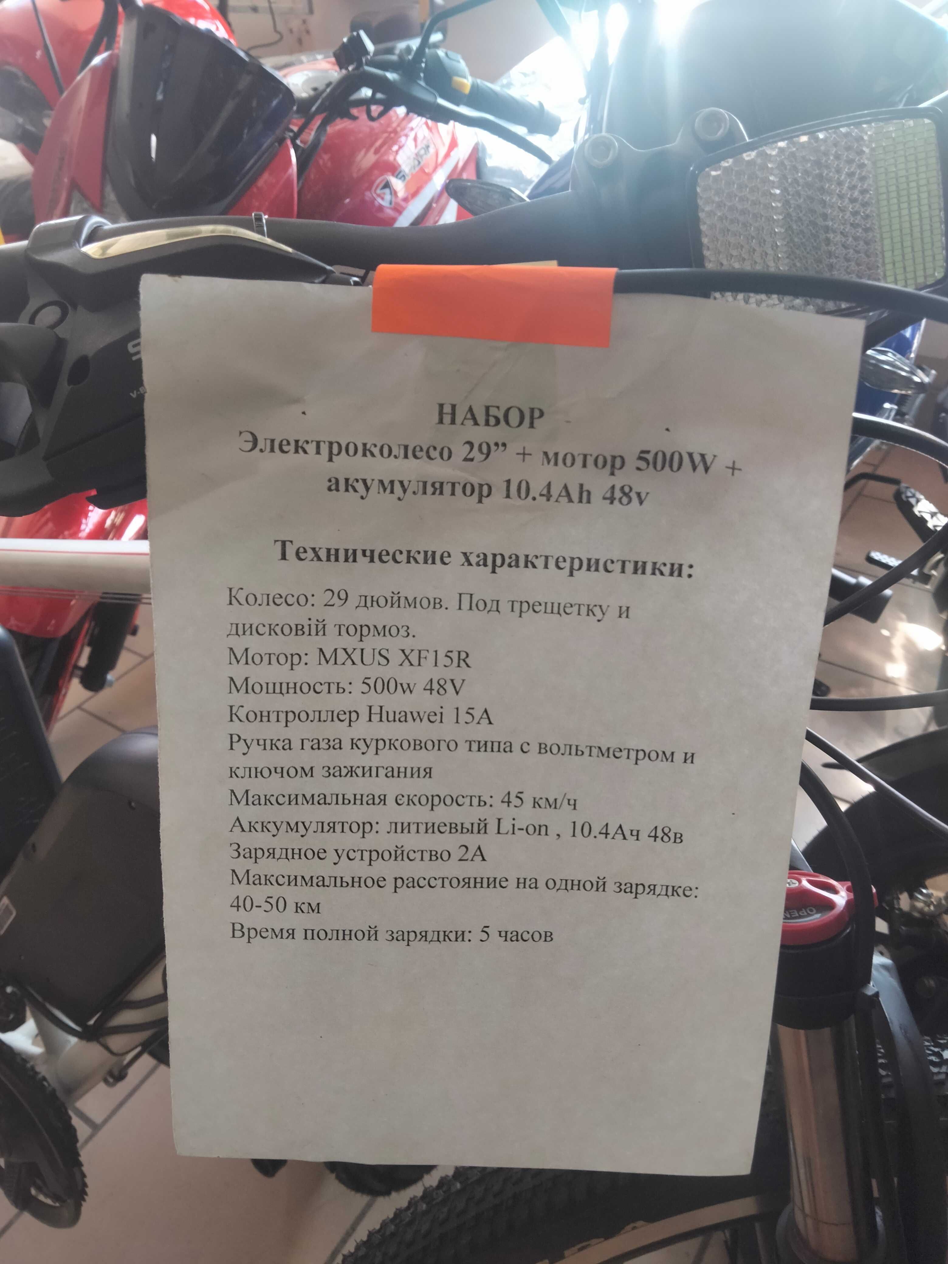 Электровелосипед OSCAR 29" рама 19" 500W 10.4Ah