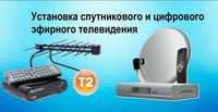 Встановлення Ремонт Т2 та Супутникового телебаченняXTRA TV