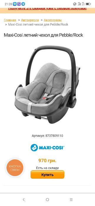 Автокресло для новорожденных от 0 до 13 кг Maxi-Cosi пересылаю по ОЛХ