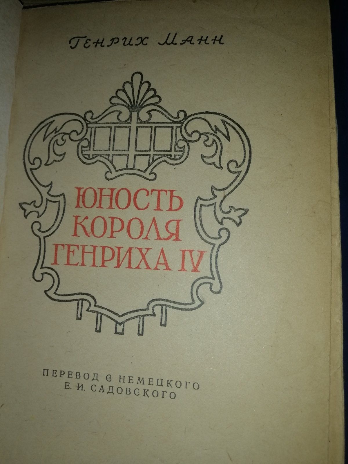 Книги Оноре де Бальзак, Генрих Манн, Мор Йокаи
