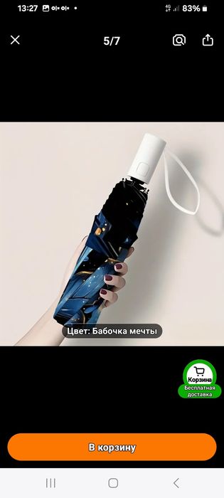 автоматический зонт