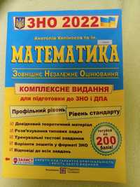 Книга ЗНО з математики