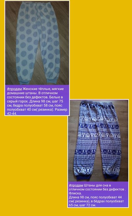 Штаны для сна , женские