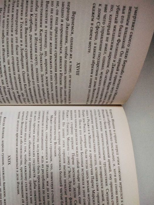 книга Никколо Макиавелли Государь