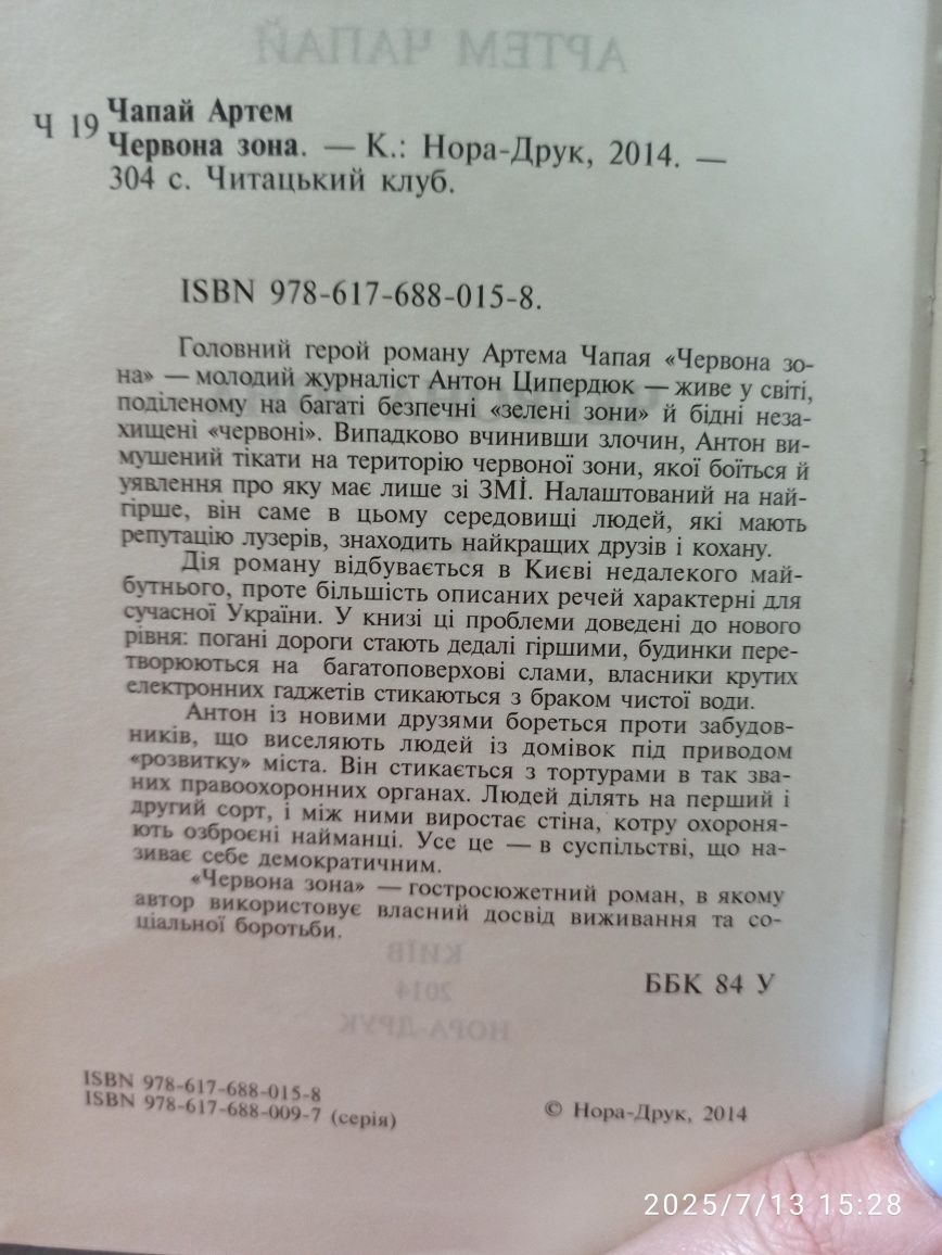 Артем Чапай Червона зона