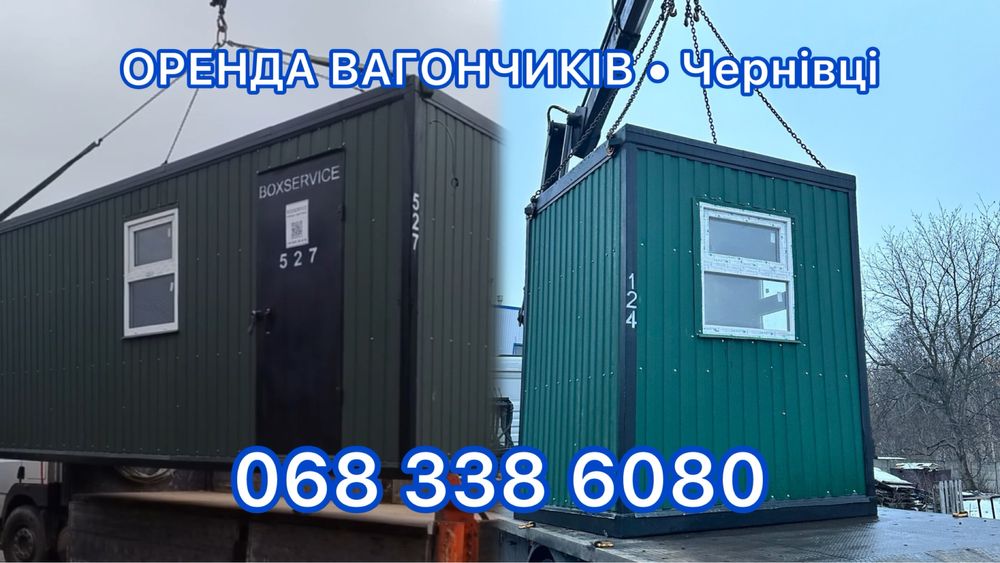 Оренда побутівок • Чернівці