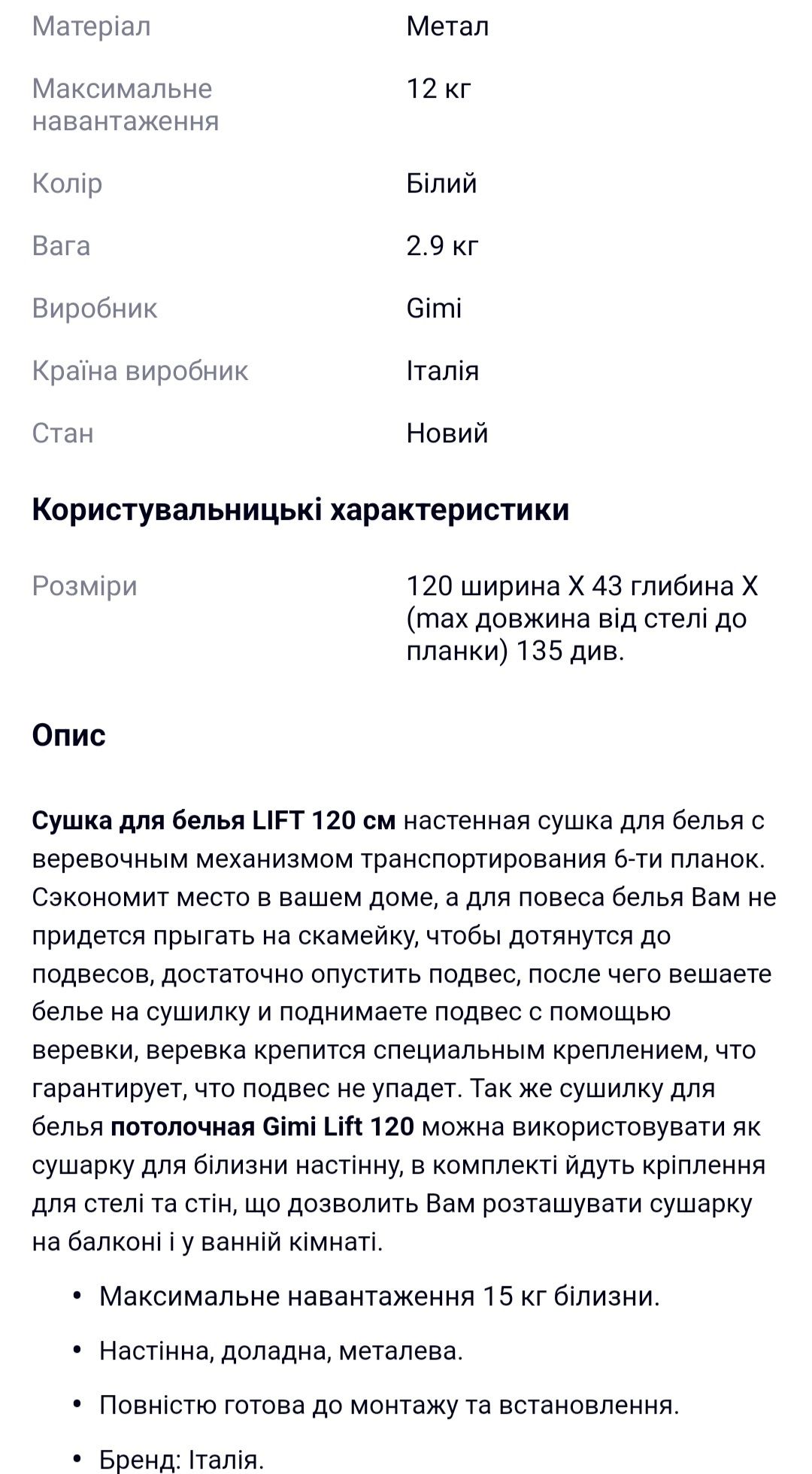 Сушарка для білизни Gimi lift 120