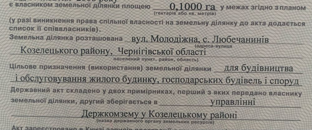 Земельна ділянка під забудову