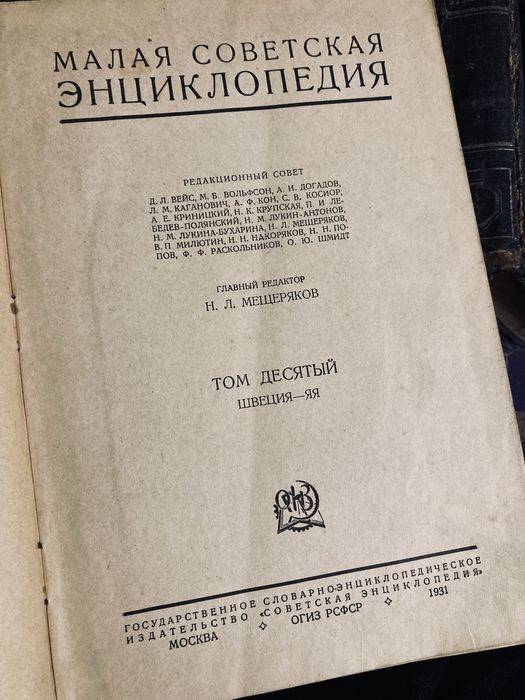 Малая советская энциклопедия, 1-е издание