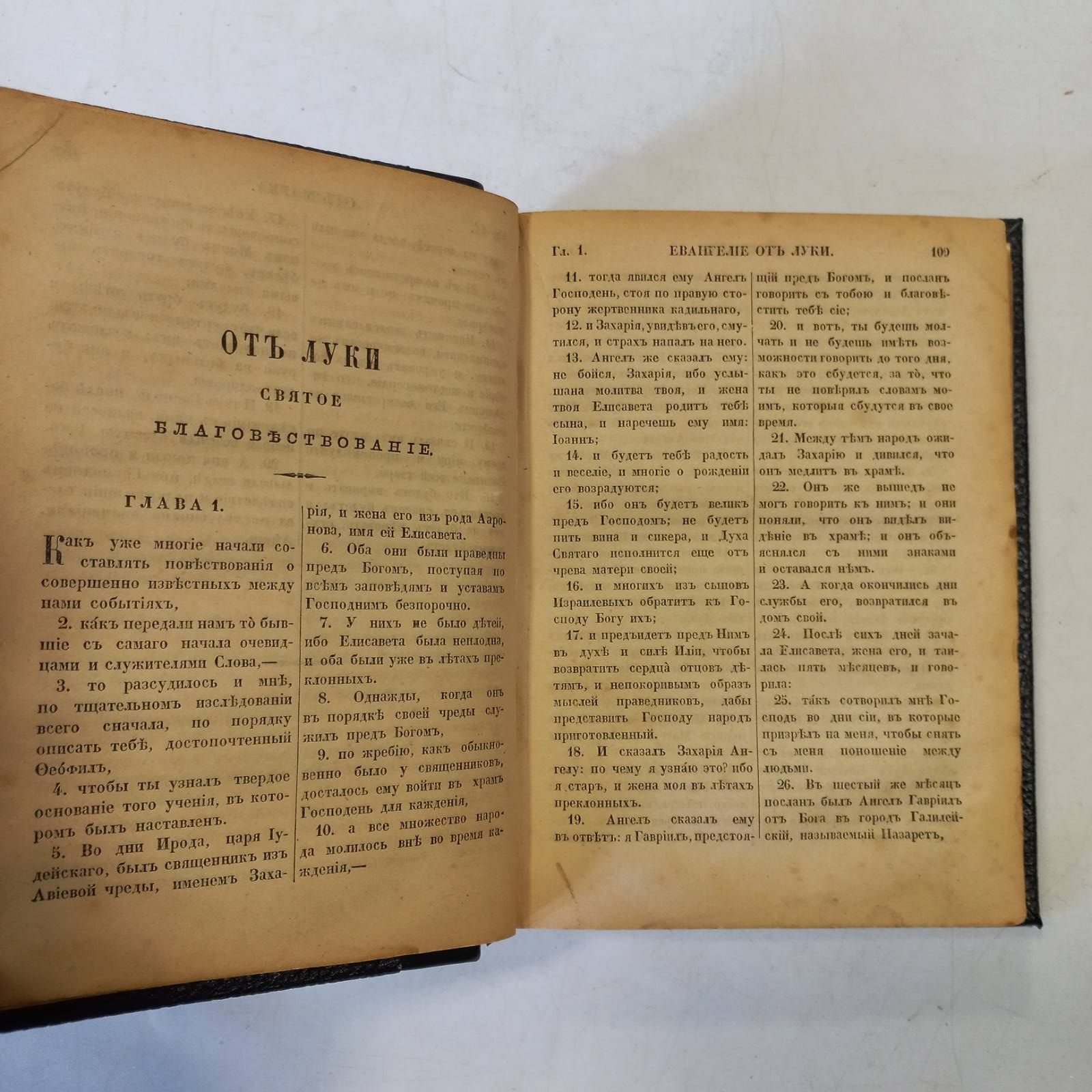 1893 р. Біблія. Новий Завіт