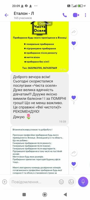 Клінінг . Усі види прибирання будь-якого приміщення .