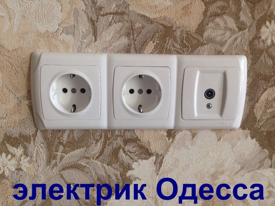 Электрик Одесса,от замены розетки до ремонта электропроводки,все ра-ны