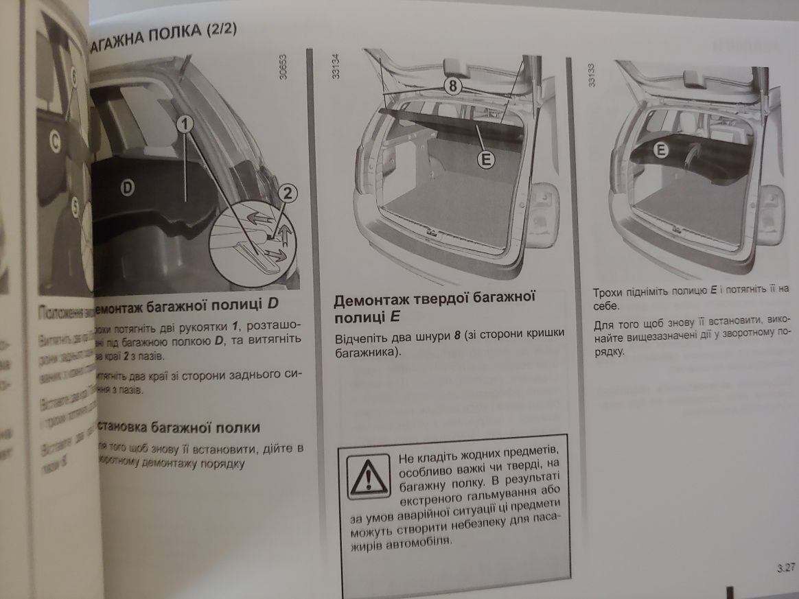 Руководство Dacia / Renault Duster