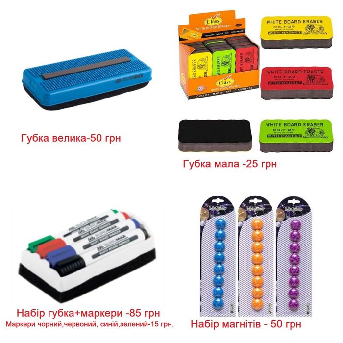 Дошки магнітні маркер/крейда. Фліпчарти.