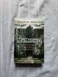 Продам книгу Бегущий в лабиринте