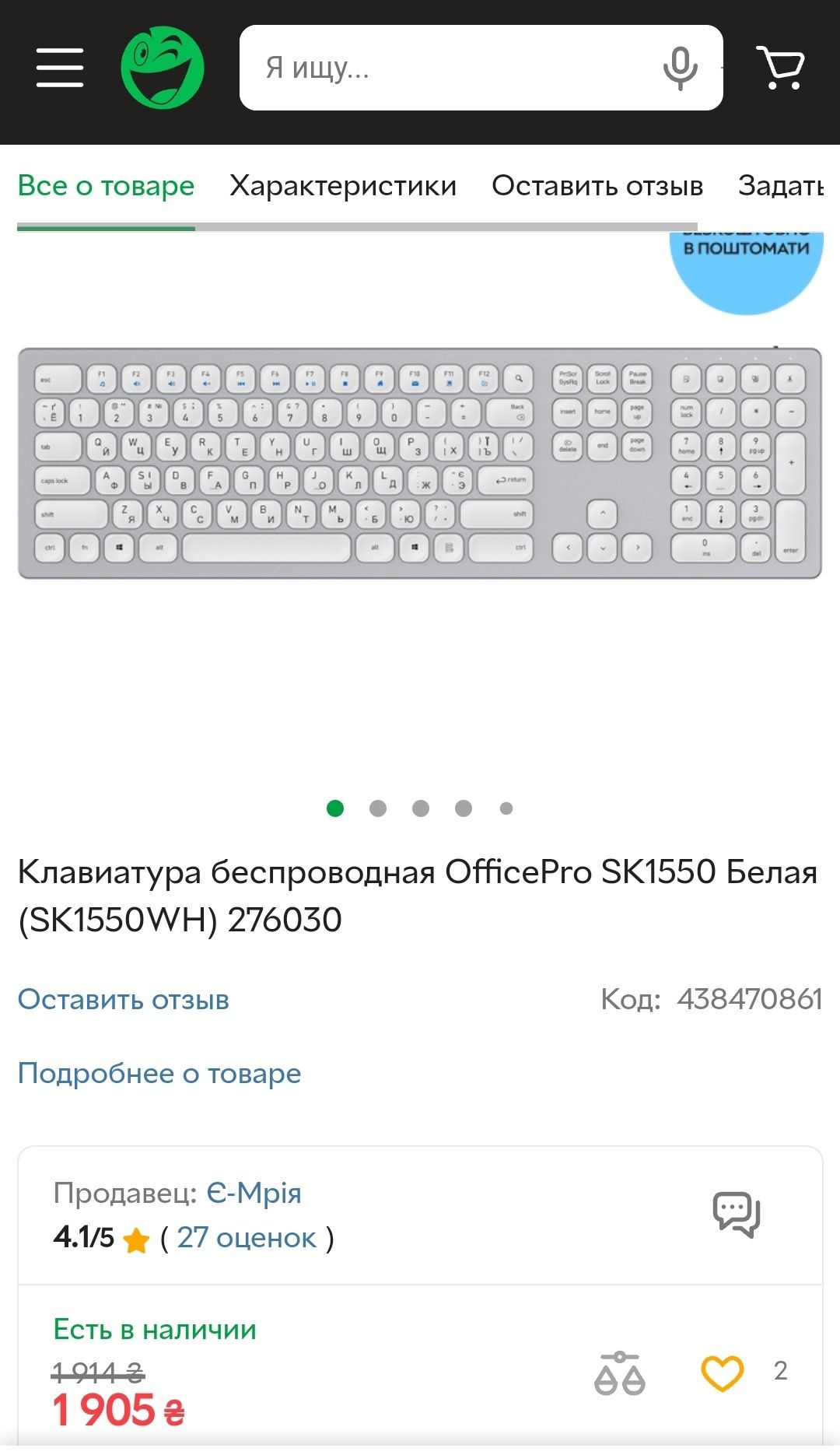 Клавіатура бездротова OfficePro SK1550 (SK1550W)