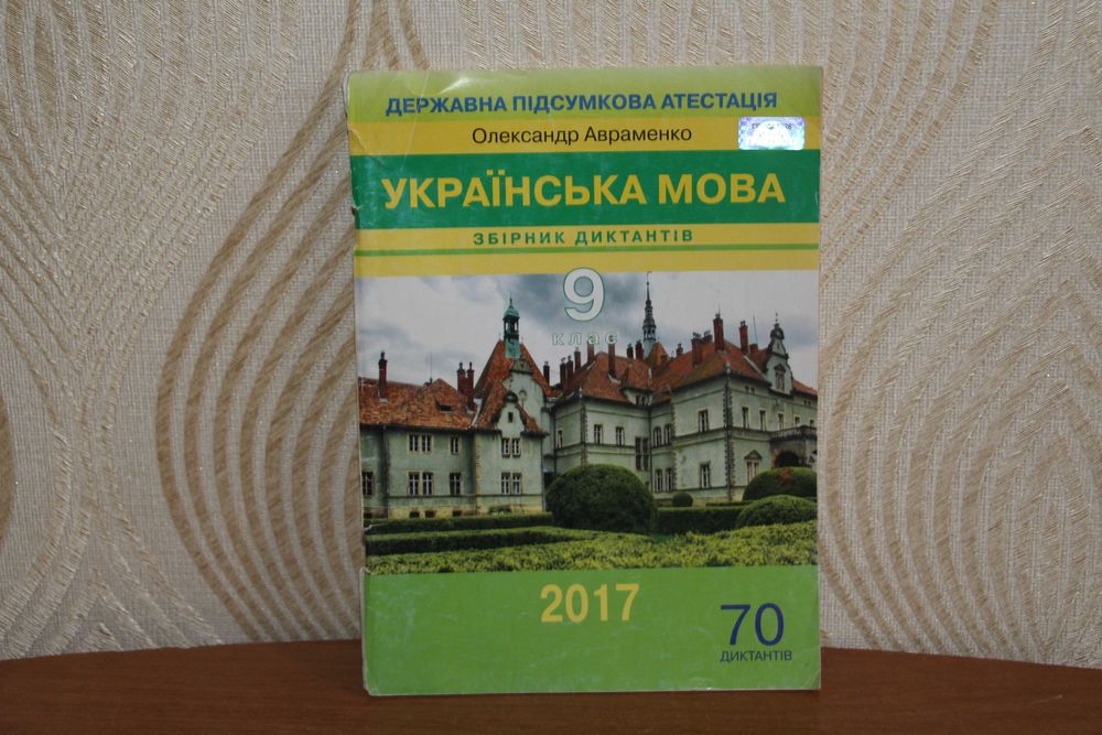 Українська мова та література 9 клас