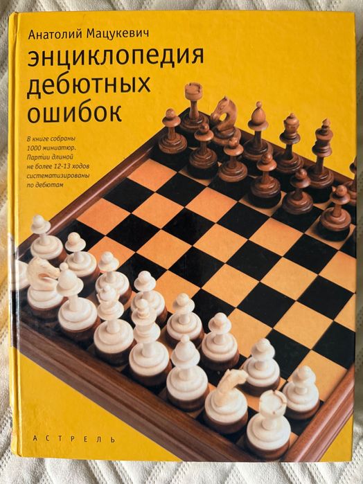 Комплект шахових енциклопедій (3 видання)