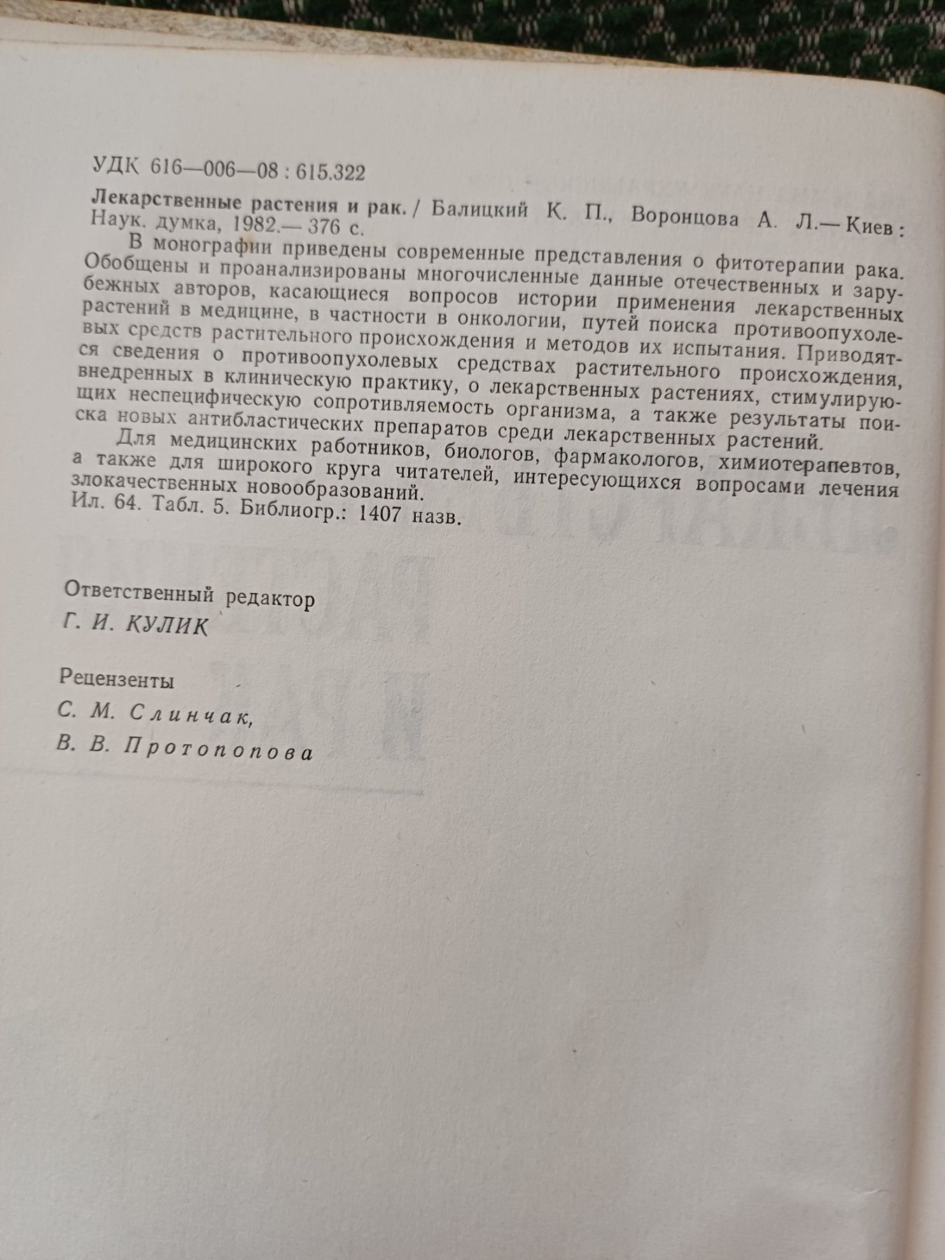 Лекарственные растения и рак, Сахарный диабет- победить болезнь