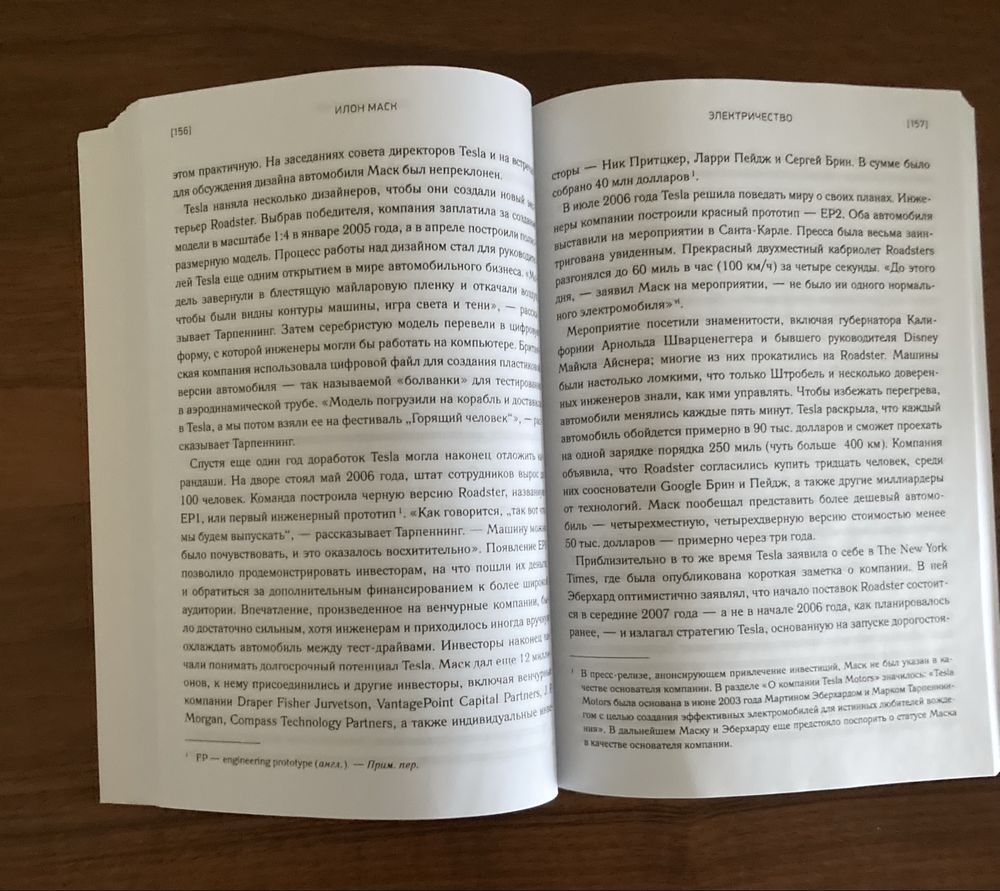 Илон Маск книга мягкий переплет