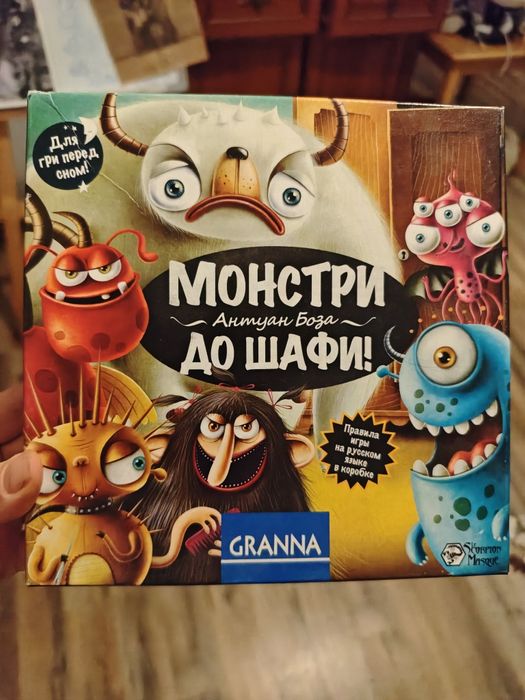 Настільна гра Монстри до шафи