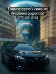 Такси Украина (Одесса, Киев, Днепр и т д )  Кишенев, авто на свадьбу