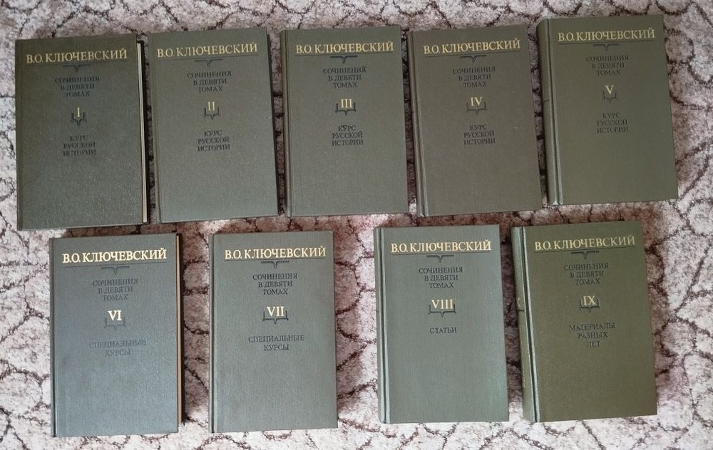 Книги. Собрание сочинений В.О. Ключевского.