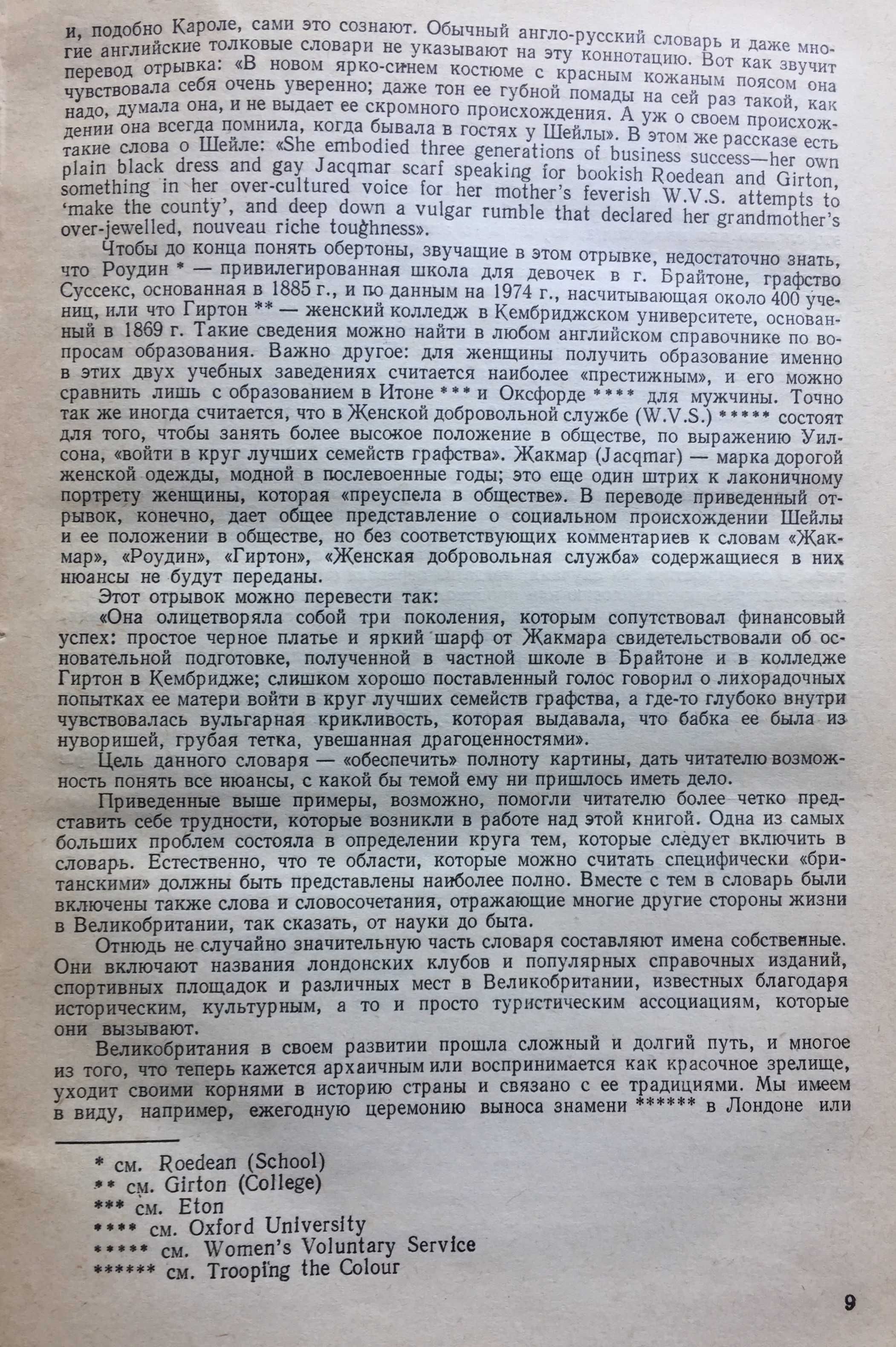 Великобритания  Лингвострановедческий словарь