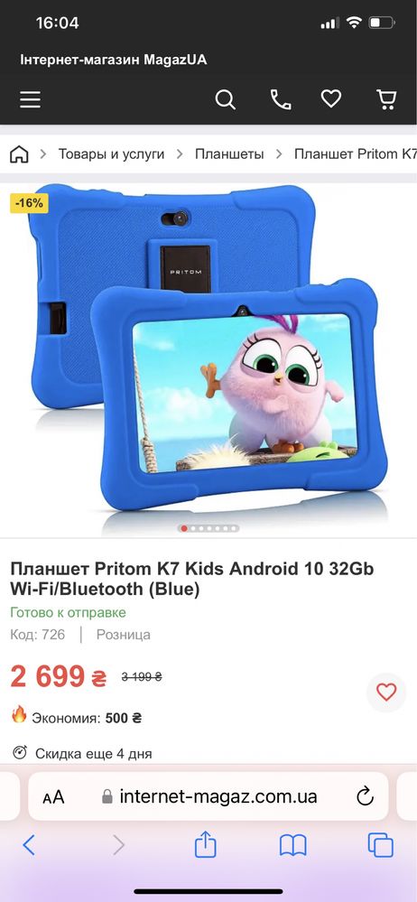 Планшет Pritom K7 Kids Android 10 32Gb Wi-Fi/Bluetooth + Чехол