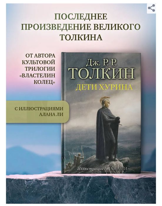 Джон Рональд Толкин. Властелин колец. Дети Хурина. Берен и Лутиэн