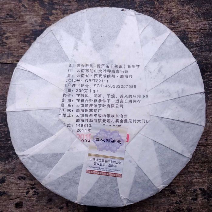 TEA Planet - Herbata PuErh Shu prosto z Chin - dysk 200 g. z 2008 r #2