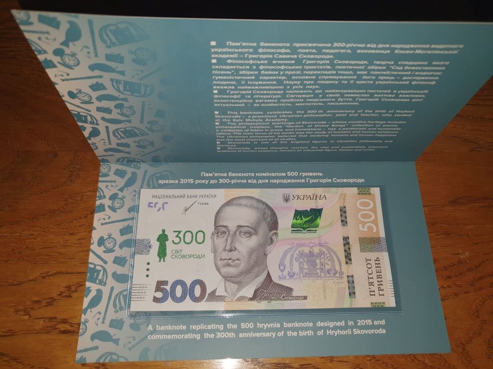 Пам'ятна банкнота 500 гривень