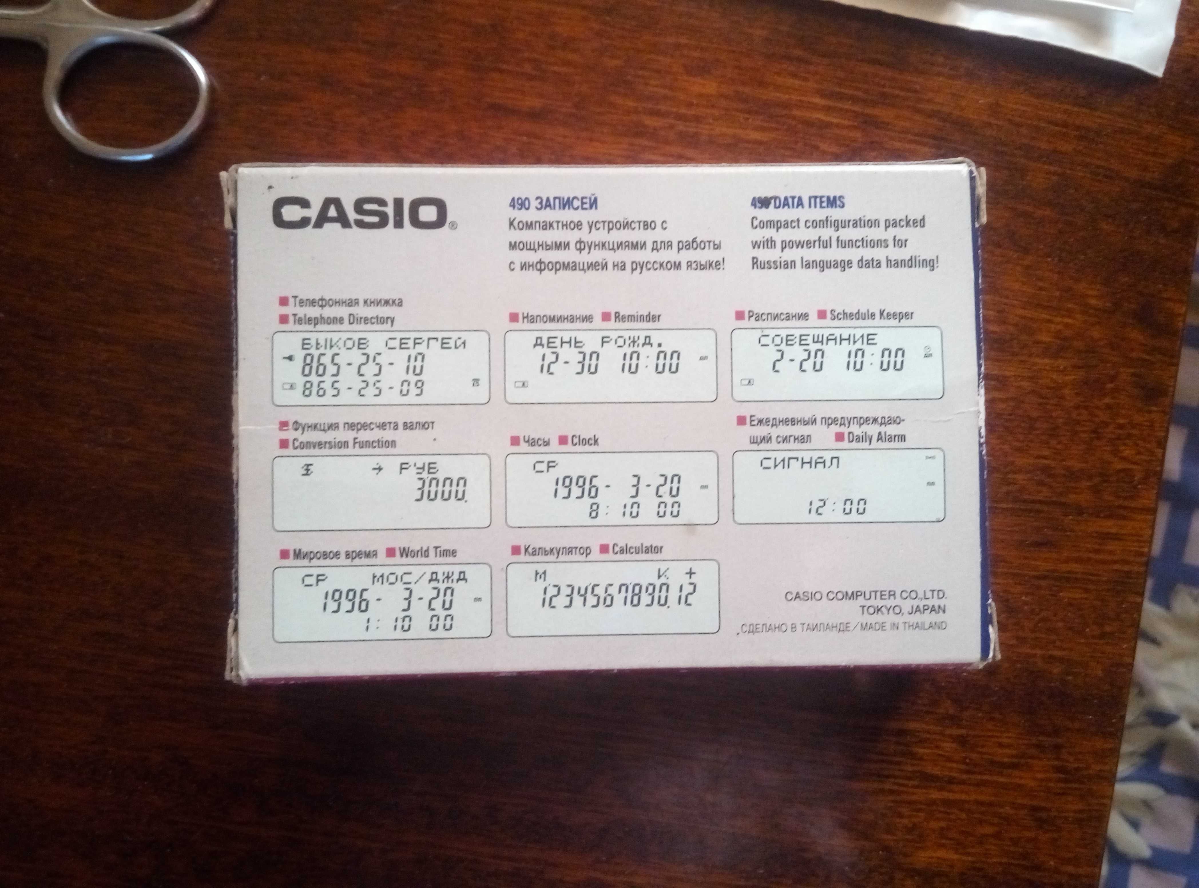 Электронная записная книжка Банк данных Casio DC-7500RS