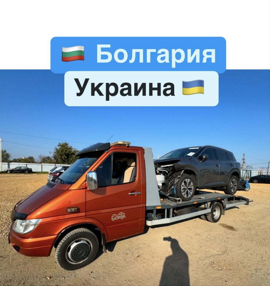 Не дорого ‼️ Эвакуатор Измаил Одесса Болгария Румыния попутный